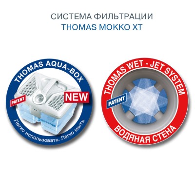 Пылесос Thomas моющий Mokko XT, 1600Вт, вода -1,8л, Aquafilter, Aqua-Box, серый (788592)