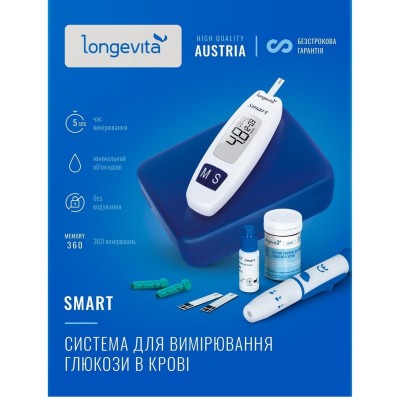 Глюкометр LONGEVITA Smart Система для вимiр.глюкози в кровi Глюкометр LONGEVITA Smart Система для вимiр.глюкози в кровi