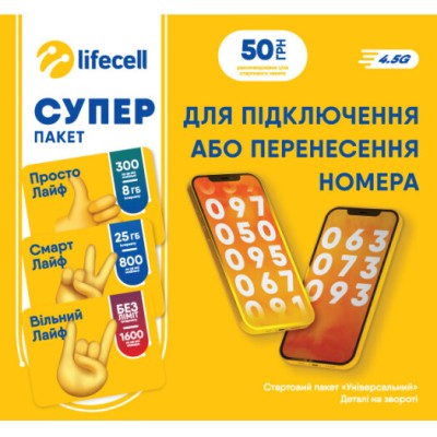 lifecell Універсальний lifecell Універсальний