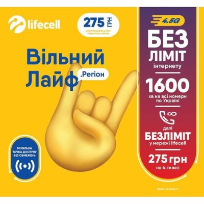 lifecell Вільний Лайф Регіон lifecell Вільний Лайф Регіон