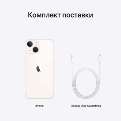 Смартфон Apple iPhone 13 256GB Starlight (MLQ73)