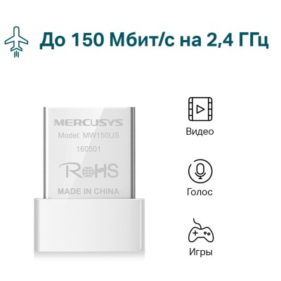 мереж.акт MERCUSYS MW150US