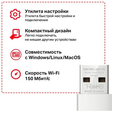 мереж.акт MERCUSYS MW150US
