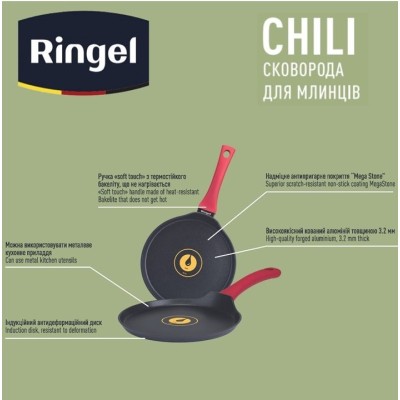 Сковорода RINGEL Chili для млинців 22 см б/кришки (RG-1101-22 p) Сковорода RINGEL Chili для млинців 22 см б/кришки (RG-1101-22 p)