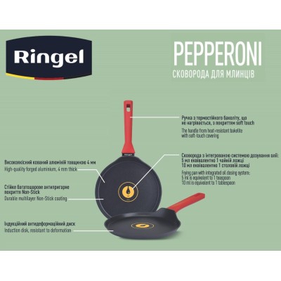 Сковорода RINGEL Pepperoni для млинців 22 см б/кришки (RG-1146-22/p) Сковорода RINGEL Pepperoni для млинців 22 см б/кришки (RG-1146-22/p)