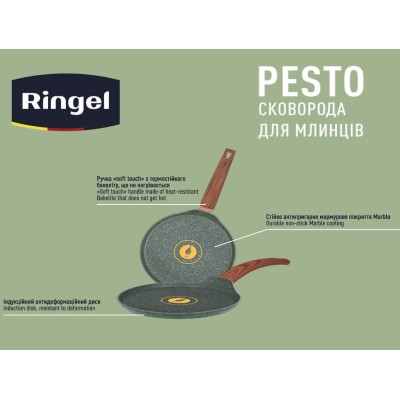 Сковорода RINGEL Pesto для млинців 22 см б/кришки (RG-1137-22 p)