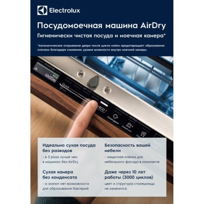 Вбуд. посудомийка ELECTROLUX EEA912100L