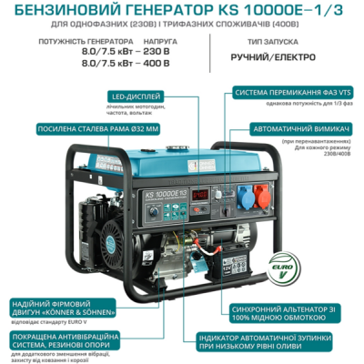 Генератор бензиновий Konner&Sohnen KS 10000E 1/3, 230/400В, 8.0кВт, 34.78/14.45А, електростартер, 88кг Генератор бензиновий Konner&Sohnen KS 10000E 1/3, 230/400В, 8.0кВт, 34.78/14.45А, електростартер, 88кг