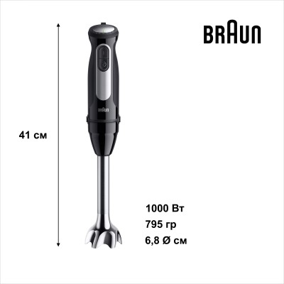 Блендер BRAUN MQ 55755 MBK