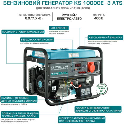 Генератор бензиновий Konner&Sohnen KS 10000E-3, 400В, 7.5кВт, 3 фази, АВР (ATS), електростартер, 89.2кг (KS10000E-3ATS)