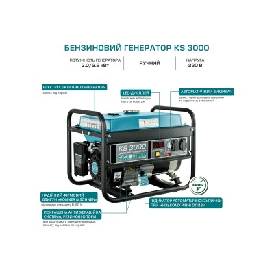 Генератор бензиновий Konner&Sohnen KS 3000, 230В, 3кВт, ручний запуск, 41.5кг (KS3000)