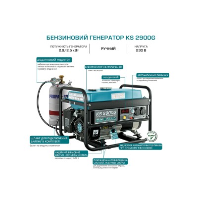 Генератор газобензиновий KonnerSohnen KS 2900G, 230В, 2.9кВт, ручний запуск, 43кг