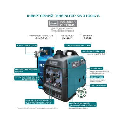 Генератор газобензиновий інверторний Konner&Sohnen KS 3100iG S, 230В, 3.1кВт, ручний запуск, 22кг (KS3100IGS)