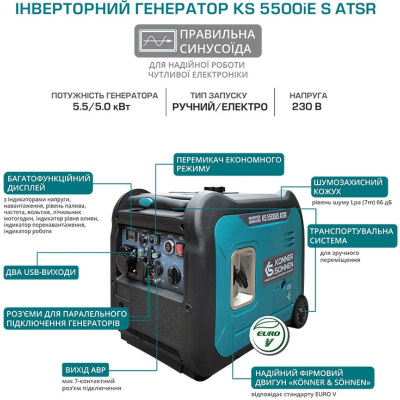 Генератор інверторний бензиновий Konner&Sohnen KS 5500iES ATSR, 230В, 5.5кВт, АВР(ATS), електростартер, 52кг (KS5500IESATSR)