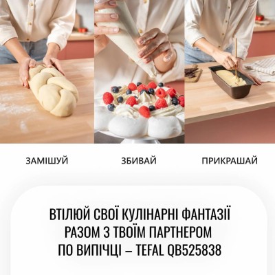 Кухонна машина Tefal Bake Partner 1100Вт, чаша-метал, корпус-пластик, насадок-8, чорний (QB525838)