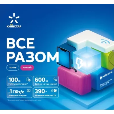 Стартовий пакет Київстар "Все разом Крутий"