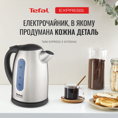 Електрочайник Tefal Express 2 1.7л, нерж. сталь, сірий (KI170D40)