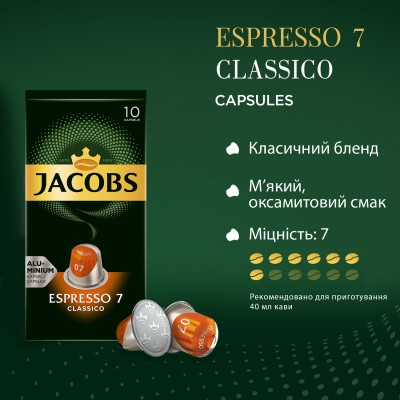 Кава Jacobs  капсули Espresso Classico, купаж арабіка/робуста, 10шт, Nespresso