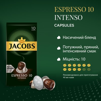 Кава Jacobs  капсули Espresso Intenso, купаж арабіка/робуста, 10шт, Nespresso