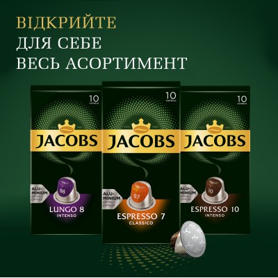 Кава Jacobs  капсули Lungo Intenso, купаж арабіка/робуста, 10шт, Nespresso