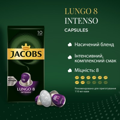 Кава Jacobs  капсули Lungo Intenso, купаж арабіка/робуста, 10шт, Nespresso