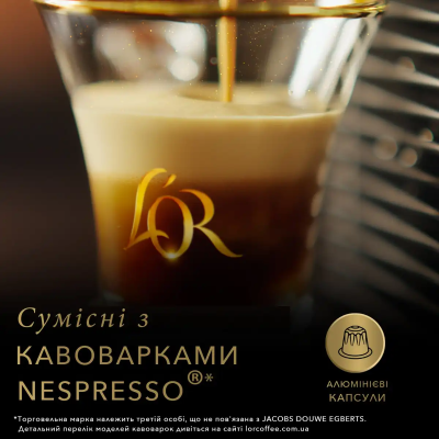 Кава L`OR капсули Espresso Biondo, 100% арабіка, 10шт, Nespresso