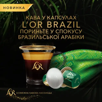 Кава L`OR капсули Espresso Brazil Origins Collection, 100% арабіка, 10шт, Nespresso