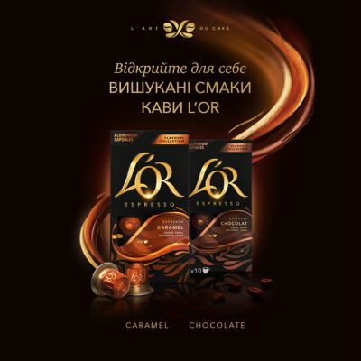 Кава L`OR капсули Espresso Chocolat, 100% арабіка, 10шт, Nespresso