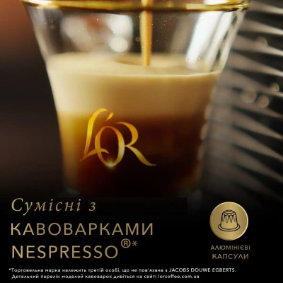 Кава L`OR капсули Espresso Forza, 100% арабіка, 10шт, Nespresso