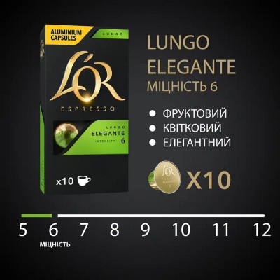 Кава L`OR капсули Lungo Elegante, 100% арабіка, 10шт, Nespresso
