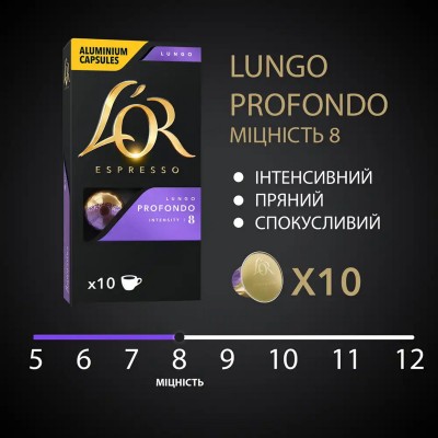 Кава L`OR капсули Lungo Profondo, 100% арабіка, 10шт, Nespresso