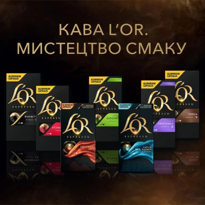 Кава L`OR капсули Lungo Profondo, 100% арабіка, 10шт, Nespresso