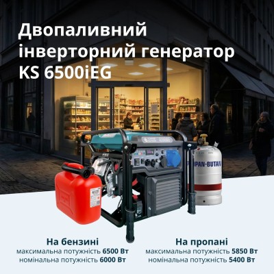 Генератор газобензиновий інверторний Konner&Sohnen KS 6500iEG, LPG 230В, 6.0/6.5кВт, електростартер, 46кг (KS6500IEG)