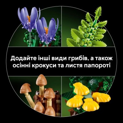 Конструктор LEGO® Botanicals Лісові гриби (11505)