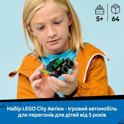 Конструктор LEGO® City Автівки — Ігровий автомобіль для перегонів (60484)