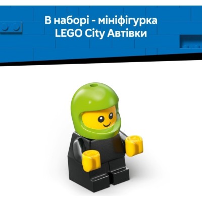 Конструктор LEGO® City Автівки — Ігровий автомобіль для перегонів (60484)