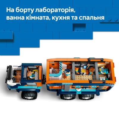 Конструктор LEGO® City Арктична дослідницька вантажівка з науковою лабораторією (60471)