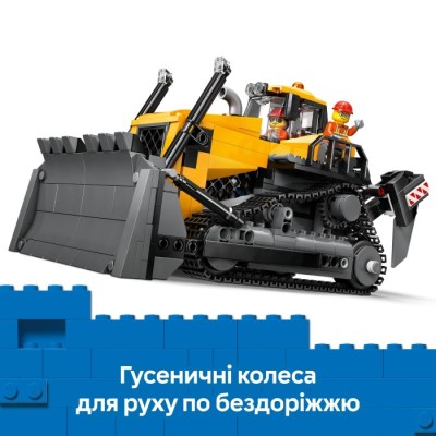Конструктор LEGO® City Жовтий бульдозер (60466)