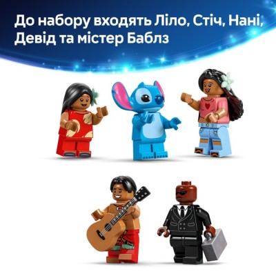 Конструктор LEGO® Disney Пляжний будинок Ліло і Стіч (43268)