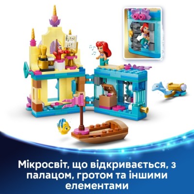 Конструктор LEGO® Disney Чарівний мініпалац Аріель (43285)