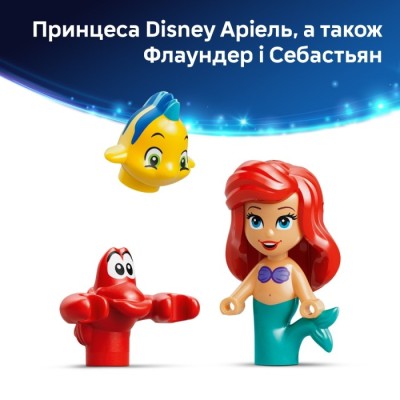 Конструктор LEGO® Disney Чарівний мініпалац Аріель (43285)