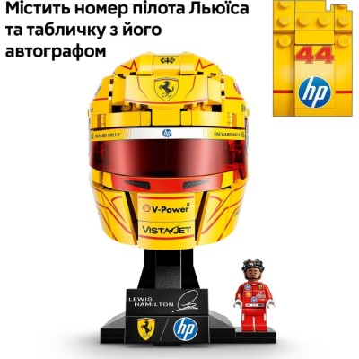 Конструктор LEGO® Editions Formula 1 Шолом Льюїса Гамільтона з команди Scuderia Ferrari HP (43022)