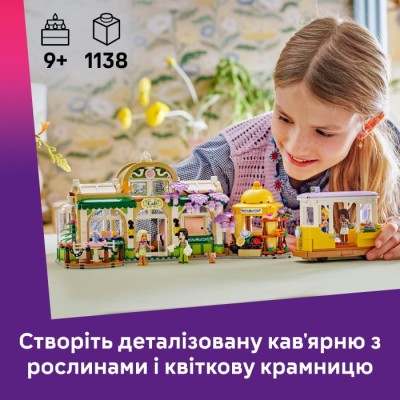 Конструктор LEGO® Friends Кавʼярня з рослинами і квіткова крамниця (42671)