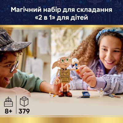 Конструктор LEGO® Harry Potter Добі, вільний ельф (76469)