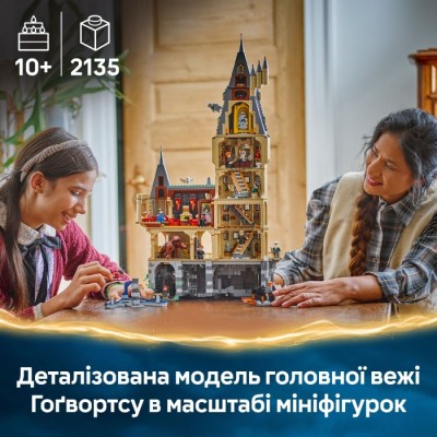 Конструктор LEGO® Harry Potter Замок Гоґвортс: головна вежа (76454)
