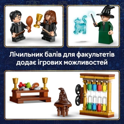 Конструктор LEGO® Harry Potter Замок Гоґвортс: Церемонія розподілу по факультетах (76460)