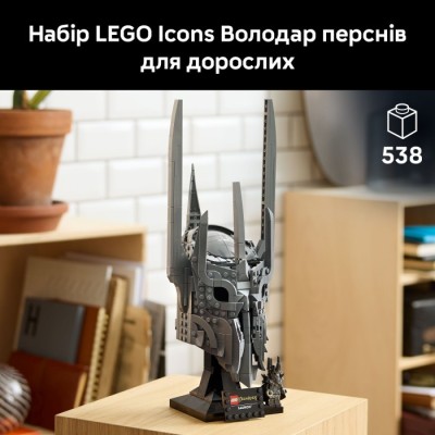 Конструктор LEGO® Icons Володар перснів: шолом Саурона (11373)