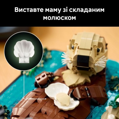 Конструктор LEGO® Ideas Пливучі морські видри (21366)