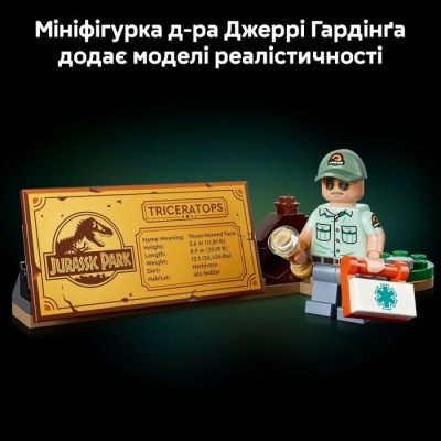 Конструктор LEGO® Jurassic World Скамʼянілості динозаврів: трицератопс (77985)