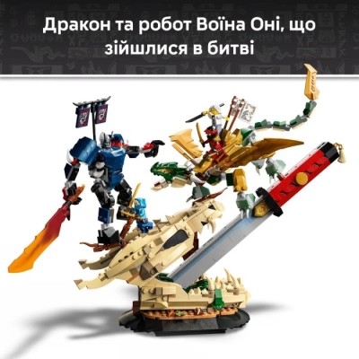Конструктор LEGO® Ninjago Битва біля черепа Дракона з мечем (71871)